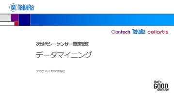 データマイニング ウェブ会員限定資料