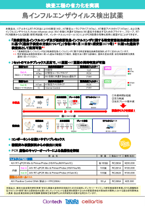 鳥インフルエンザパンフレットPDF