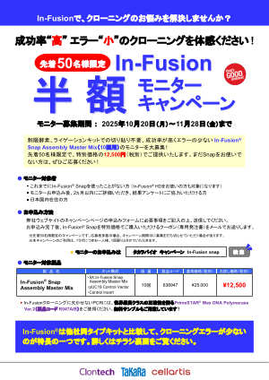 キャンペーンチラシ