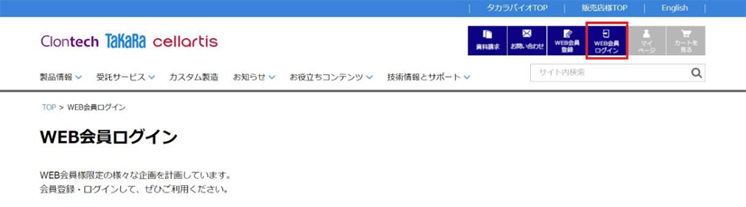 WEB会員ログイン