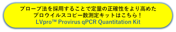 LVpro Provirus qPCR Quantitation Kit